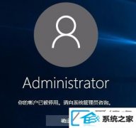 win7装机版64位系统提示您的账户已被停用如何办