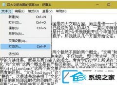 win7系统如何把记事本保存成pdf格式文件