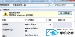 win10装机版64位系统体验指数评分如何修改