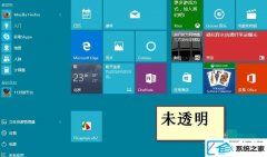 win7系统如何配置开始菜单和桌面图标成透明