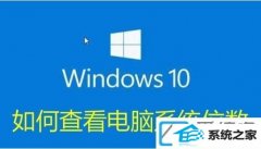 win7系统如何查看电脑是32位还是64位