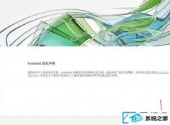 win10装机版系统下打开cad2016弹出你的许可无效如何办