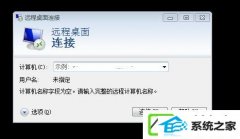 win10装机版如何清除远程桌面连接记录