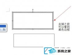 win7装机版系统如何去除word文本框的黑色边框