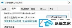 win7装机版系统下桌面右下角onedriver图标消失了如何办