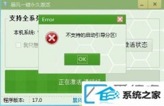 win10激活不支持的启动引导分区