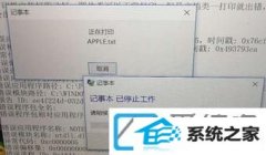 win7装机版系统打印文档就会出现已停止工作如何办
