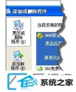 win10装机版系统怎么卸载360软件小助手