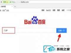 win7装机版系统怎么安装7-zip解压软件