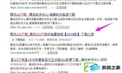 装机版系统怎么处理电脑打开qq闪退