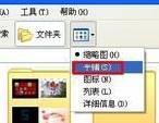 xp系统如何让文件夹图标显示里面图片