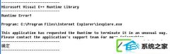 win10系统弹出Microsoft Visual C++ Runtime Library error窗口