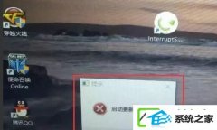 win7开机后弹出启动升级参数错误