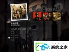 win7 64位系统玩求生之路2看不见鼠标