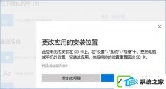win7装机版错误代码:0x80073d01是什么错误?