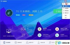 win7装机版64位怎么关上电脑管家一开机就提示垃圾清理
