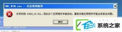win8装机版提示d3dx9_36.dll丢失如何办?