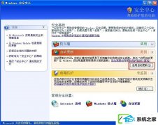 xp提示“你的计算机或许存在风险”如何办?