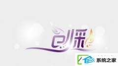 怎样用ps制作艺术字?使用ps制作艺术字LoGo的操作介绍