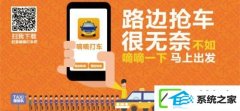 滴滴打车如何用?滴滴出行使用介绍
