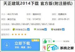 安装天正建筑必须安装Auto CAd吗?天正建筑安装办法教程