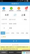手机12306客户端如何查询车次?