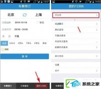 铁路12306如何修改登录密码?