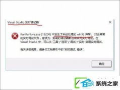 w7电脑实时调试 如何关上?