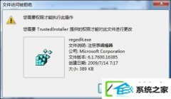 w10装机版删除或修改某文件需要Trustedinstaller权限如何获取?