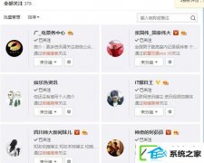 新浪微博如何取消自动关注?新浪微博关上自动关注介绍