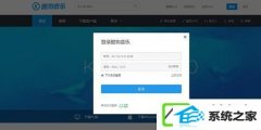 酷狗账号忘记登录密码如何办?酷狗找回密码的办法