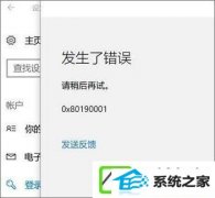 w7装机版添加pin码报错“0x80190001”怎么处理?