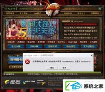 win8玩dnF游戏时弹出“qqlogin.exe应用程序错误”如何办?