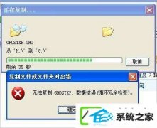 xp提示数据错误循环冗余检查如何办?
