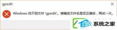 w7装机版教育版gpedit.msc找不到怎么处理?