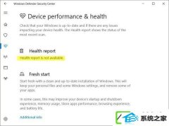 w7装机版 win defender提示“运行状况报告不可用”怎么处理?
