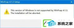 winpcap是什么?w7装机版无法安装winpcap 4.1.3的处理方法