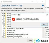 w7装机版开启linux子系统报错“0x80070057”如何处理?