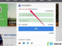 win8浏览器提示启用cookies才能登录如何办?