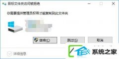 w7装机版复制文件夹提示“目标文件夹访问被拒绝”如何办?
