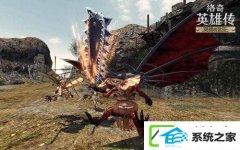 w7系统下洛奇英雄传无法正常运行如何办?