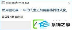 w7电脑下移动硬盘打不开提示需要格式化如何办?