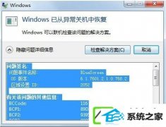 w10系统出现Bluescreen蓝屏死机怎么解决?