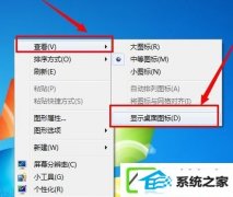 w10系统电脑桌面图标都没了如何办?