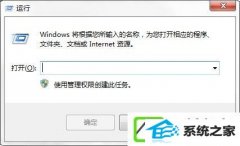 win10系统怎么利用shutdown.exe程序定时关机?
