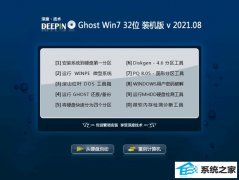 深度技术Win7 典藏装机版 2021.08(32位)
