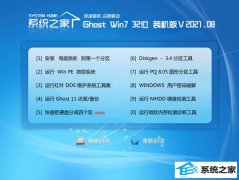 系统之家Ghost Win7 32位 青春装机版 2021.08