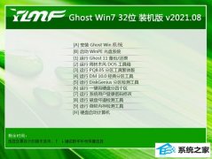 雨林木风Win7 特别装机版32位 2021.08