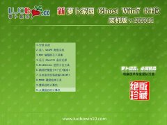 萝卜家园Windows7 大师装机版64位 2020.11