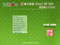 新萝卜家园Ghost WinXP 大神装机版 2020.11